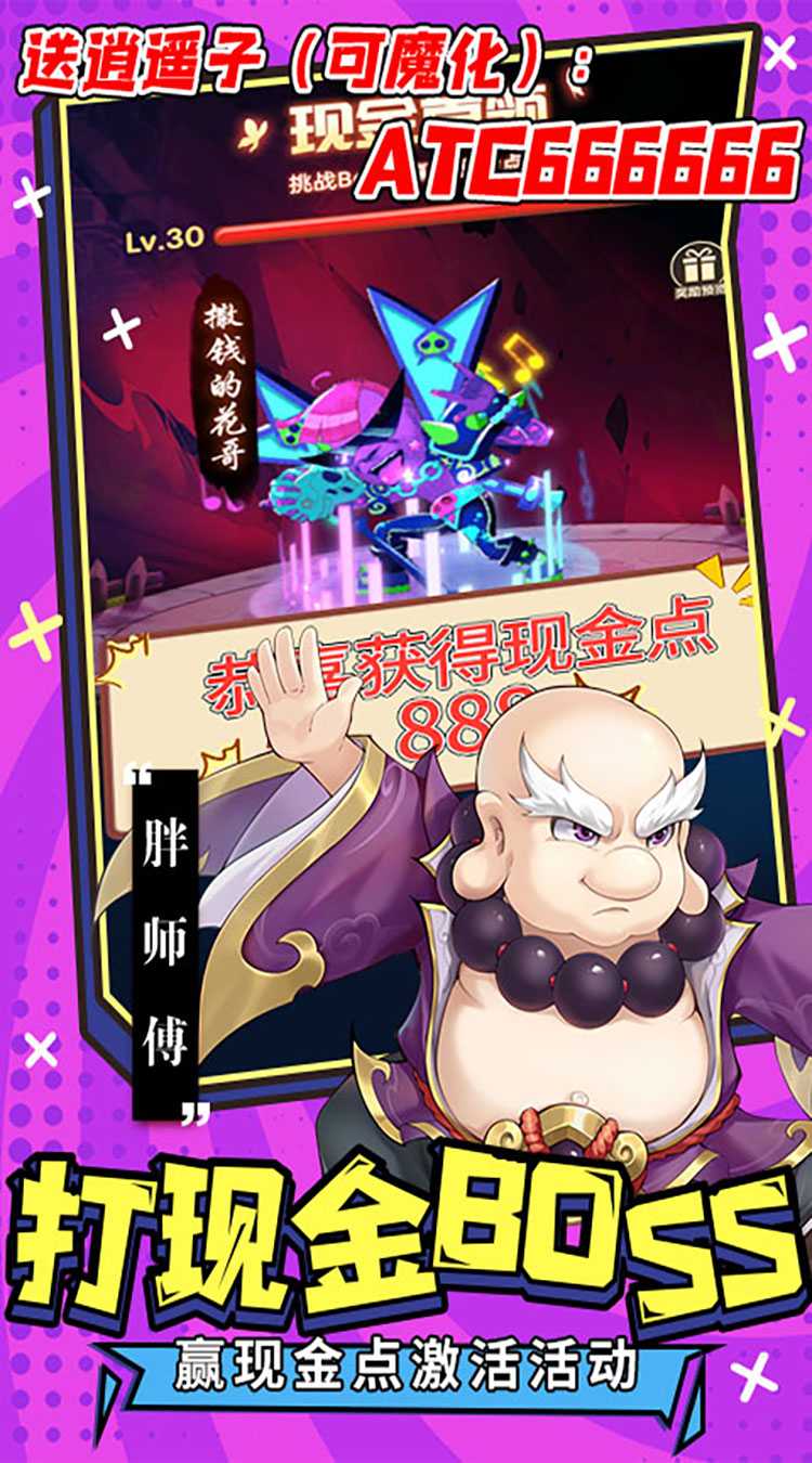 乌龙院之活宝传奇（送10倍速魔化将）