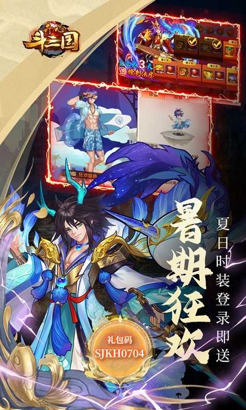 开心斗三国（二周年纪念版）变态版