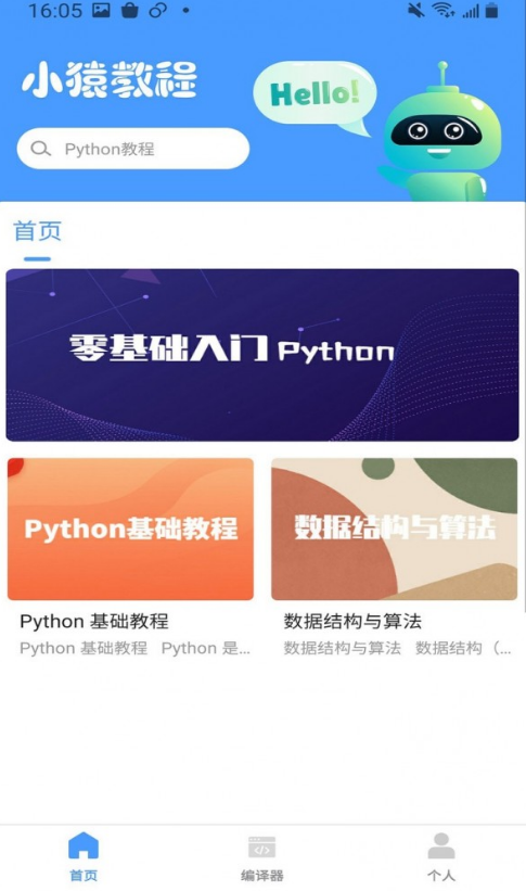 小猿Python教程