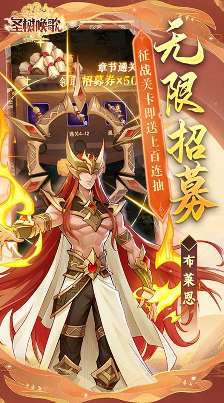 圣树唤歌（满星神魔免氪版）