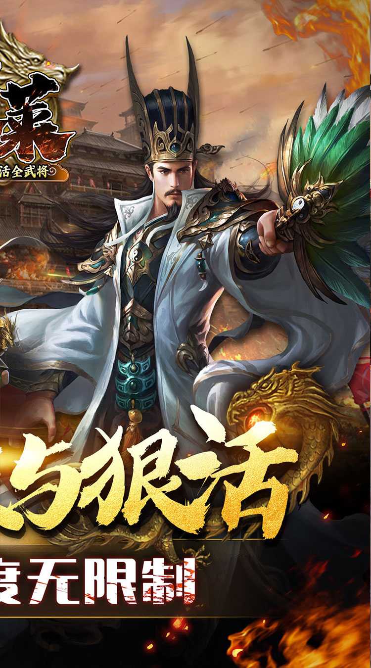 蓬莱（科技狠活全武将）