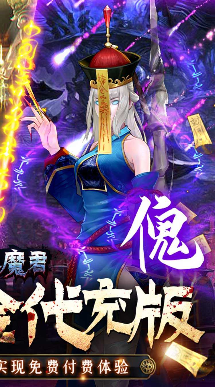 永夜魔君（养龙现金代充）