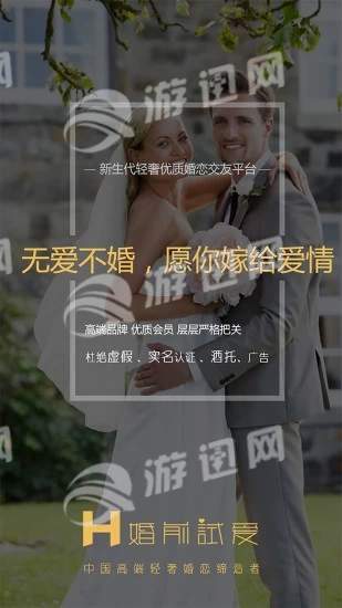 婚前试爱