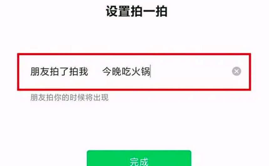 《微信》拍一拍功能设置方法(微信拍一拍功能在哪里设置关闭)