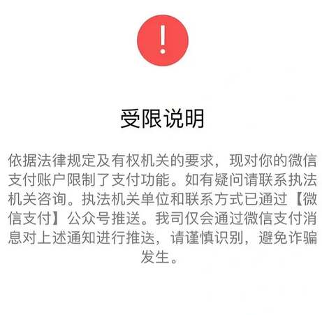 《微信》支付被限制了解除的方法