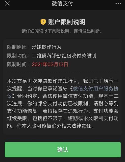 《微信》支付被限制了解除的方法