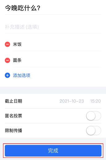 《微信》发起投票活动的操作方法