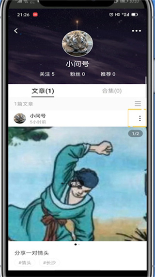 《lofter》将发布内容设为仅自己可见的操作方法