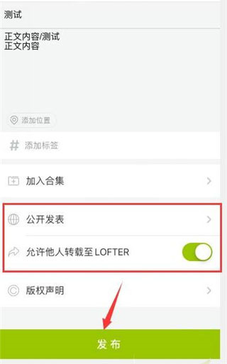 《lofter》发布文章的操作方法