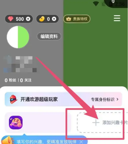 《欢游》创建兴趣卡的操作方法