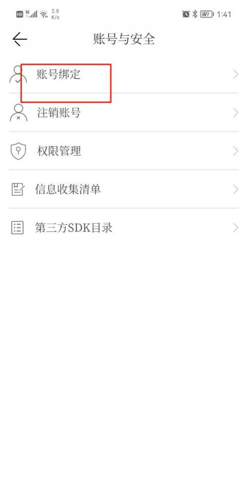 《封面新闻》绑定微信账号的操作方法