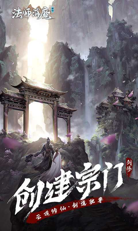 法师消魔