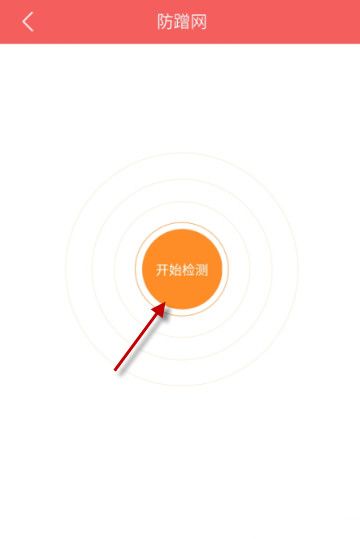 WiFi管家防蹭网手机版