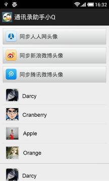 通讯录助手小Q