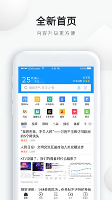 QQ浏览器国际版(BangBrowser)