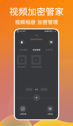 密码视频管家