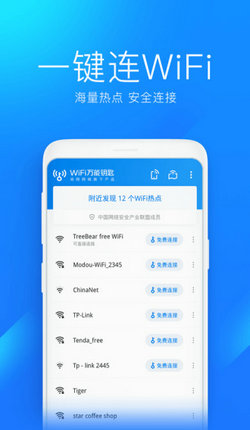 万能钥匙wifi免费下载2022