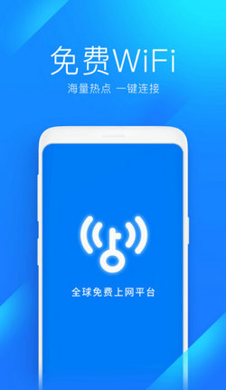 万能钥匙wifi免费下载2022