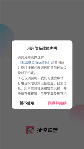 扯淡联盟app2022