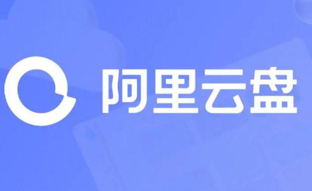 《阿里云盘》2023年11月15日可用福利码领取(《阿里云盘》2023年5月18日最新福利码)