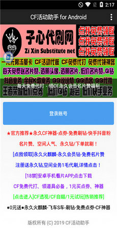 cf活动助手一键领取手机版