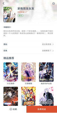 GoKu漫画app2023