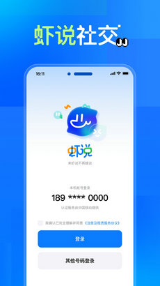 虾说社交app