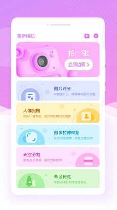 美斯相机app