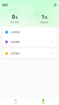 超速优化卫士app