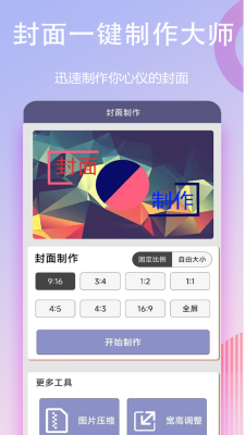 封面一键制作大师