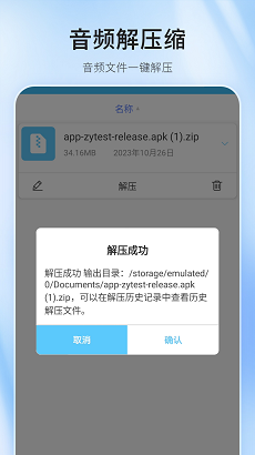 压缩包解压器app