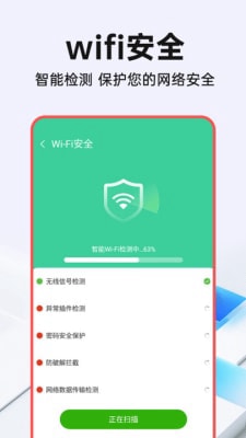 WiFi钥匙光速连