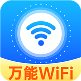 WiFi钥匙光速连