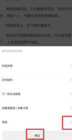 《夸克》小说阅读模式关闭方法