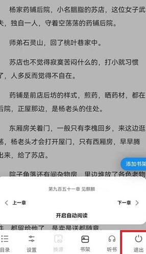 《夸克》小说阅读模式关闭方法