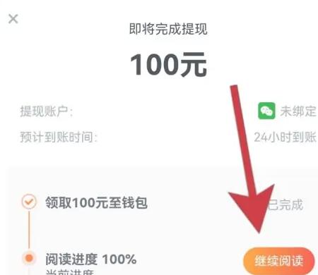 《蛮多小说》解锁提现100元的操作方法