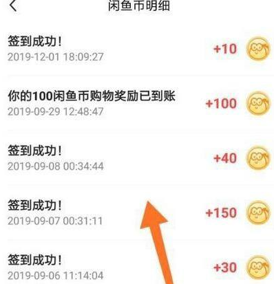 闲鱼如何查看闲鱼币获取记录？闲鱼查看闲鱼币获取记录明细图文教程图片4