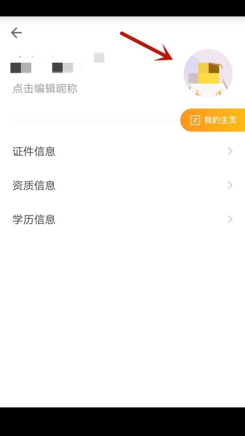 自如怎么更换头像？自如更换头像教程图片4