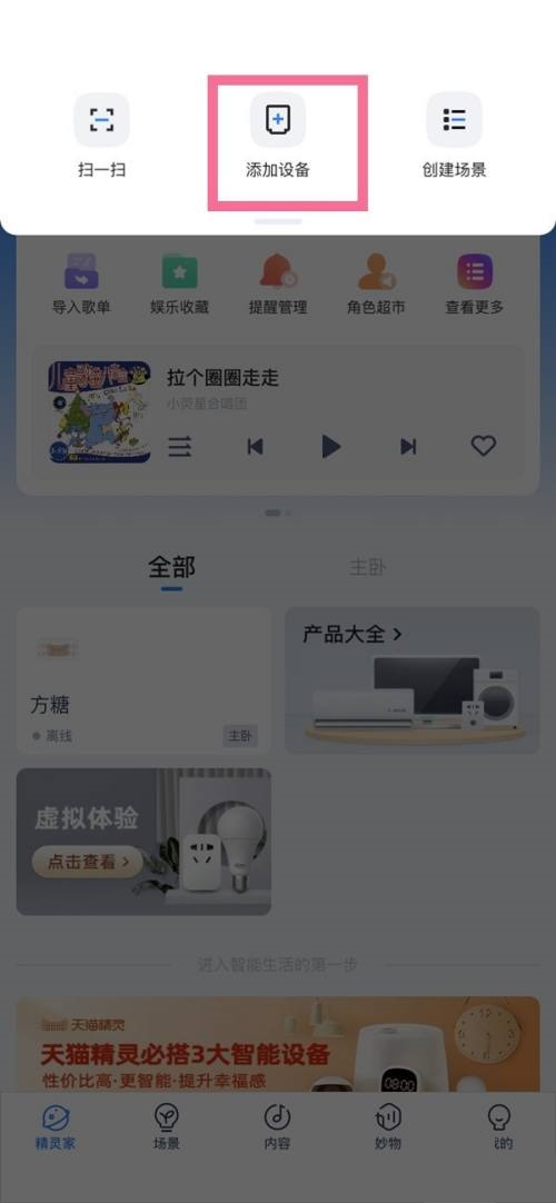 天猫精灵怎么较准时间(天猫精灵app下载安装免费音乐)