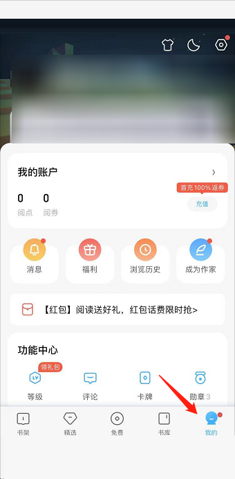 QQ阅读怎么修改阅读基因(QQ阅读怎么修改密码)