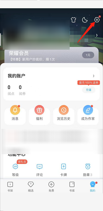 QQ阅读怎么修改阅读基因？QQ阅读修改阅读基因教程图片2