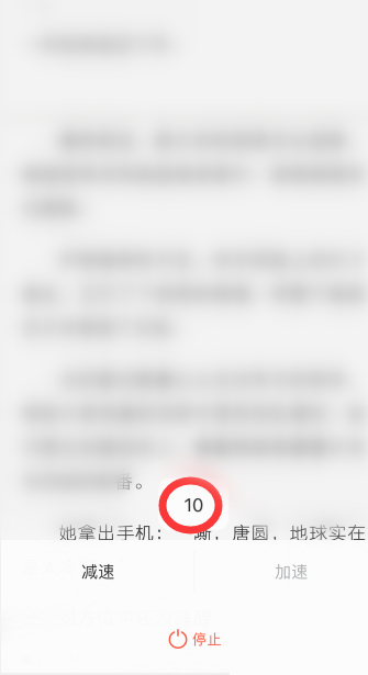 QQ阅读怎么调节自动阅读速度？QQ阅读调节自动阅读速度教程图片6