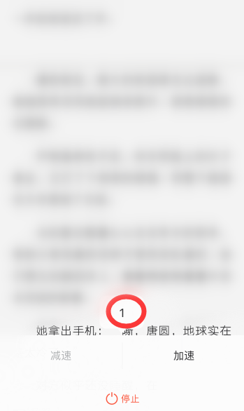 QQ阅读怎么调节自动阅读速度？QQ阅读调节自动阅读速度教程图片7