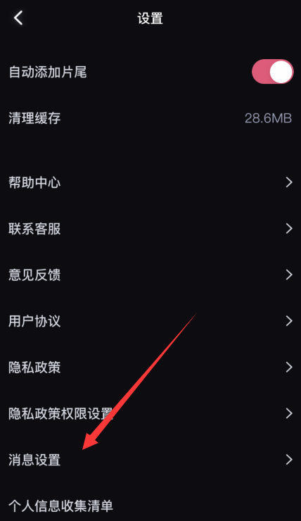 必剪怎么设置短信？必剪设置短信教程图片2