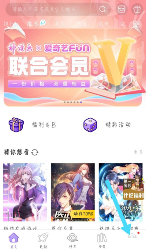 神漫画怎么修改昵称(当神不让漫画怎么不更新了)