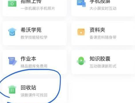 希沃白板如何恢复误删除课件？希沃白板恢复误删除课件的方法图片2