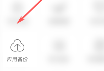应用宝如何备份应用？应用宝备份应用的方法图片3