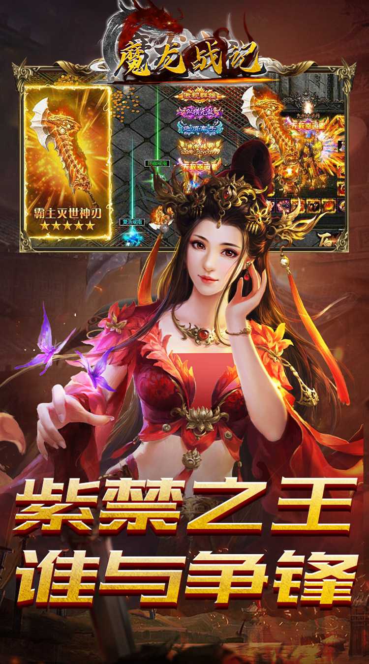 魔龙战记（暴走三国刷充）