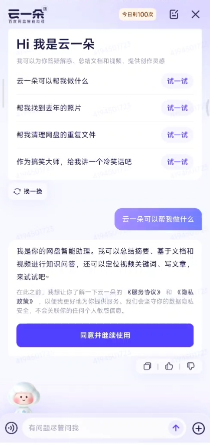 百度网盘ai怎么打开？百度网盘app云一朵打开方法图片2