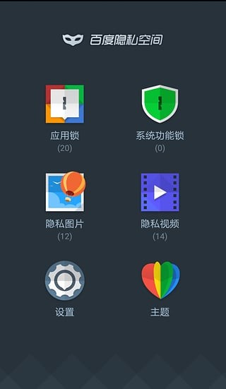 DU Privacy Vault百度隐私空间